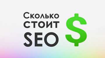 Разные уровни цен на SEO: Как выбрать оптимальный пакет услуг для вашего бизнеса от Site Ok Разные уровни цен на SEO: Как выбрать оптимальный пакет услуг для вашего бизнеса от Site Ok